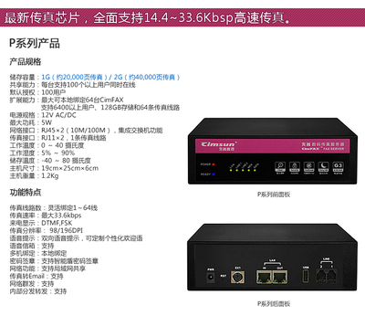 CimFAX P4220傳真服務器 開啟高效網絡傳真新時代